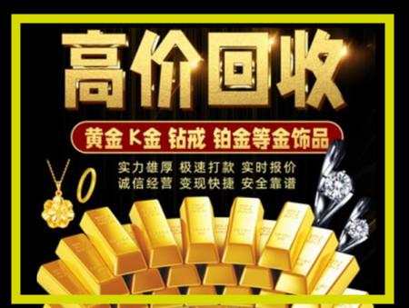 利辛黄金回收