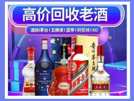 利辛老酒回收店